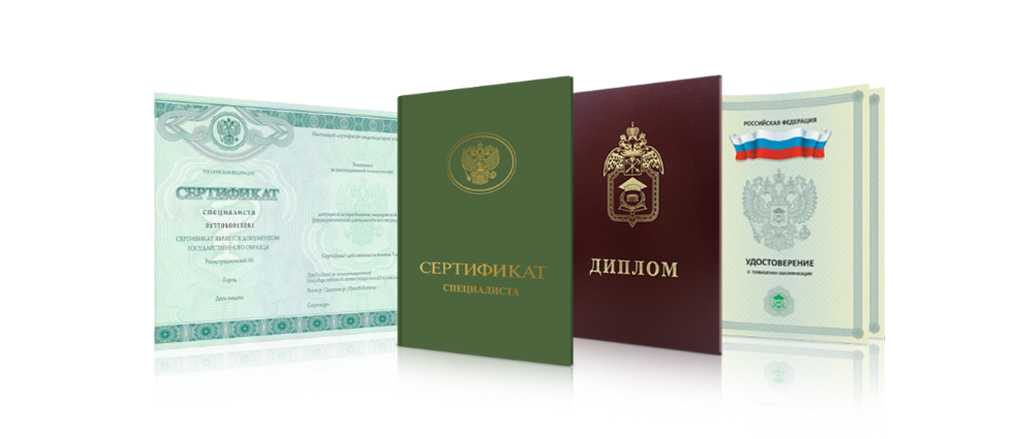Купить диплом в России легально и быстро