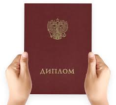 Купить диплом в Ставрополе Все, что нужно знать